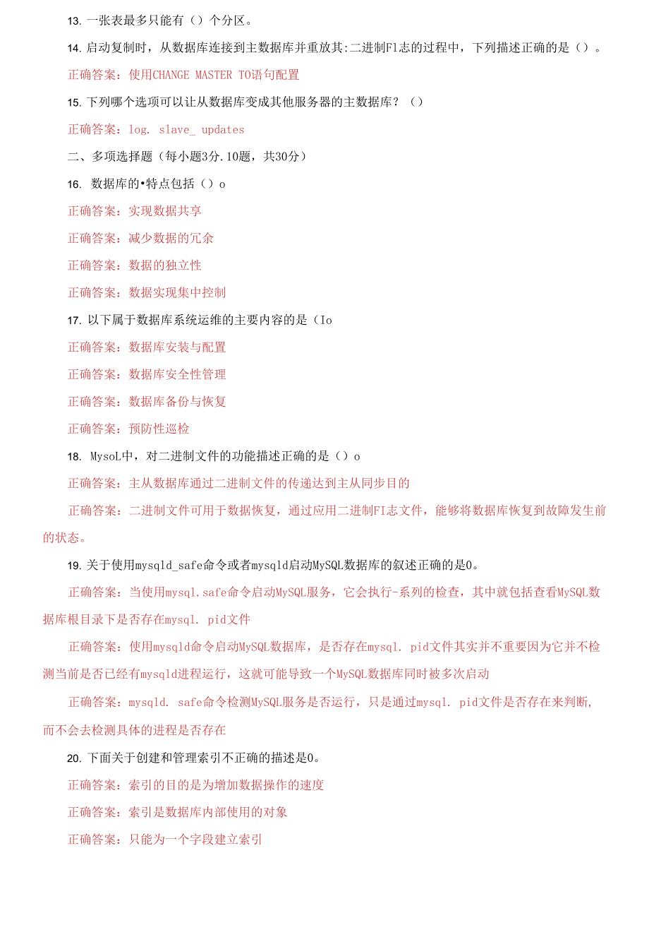 国家开放大学电大专科《数据库运维》期末试题及答案（试卷号：4046）_第2页