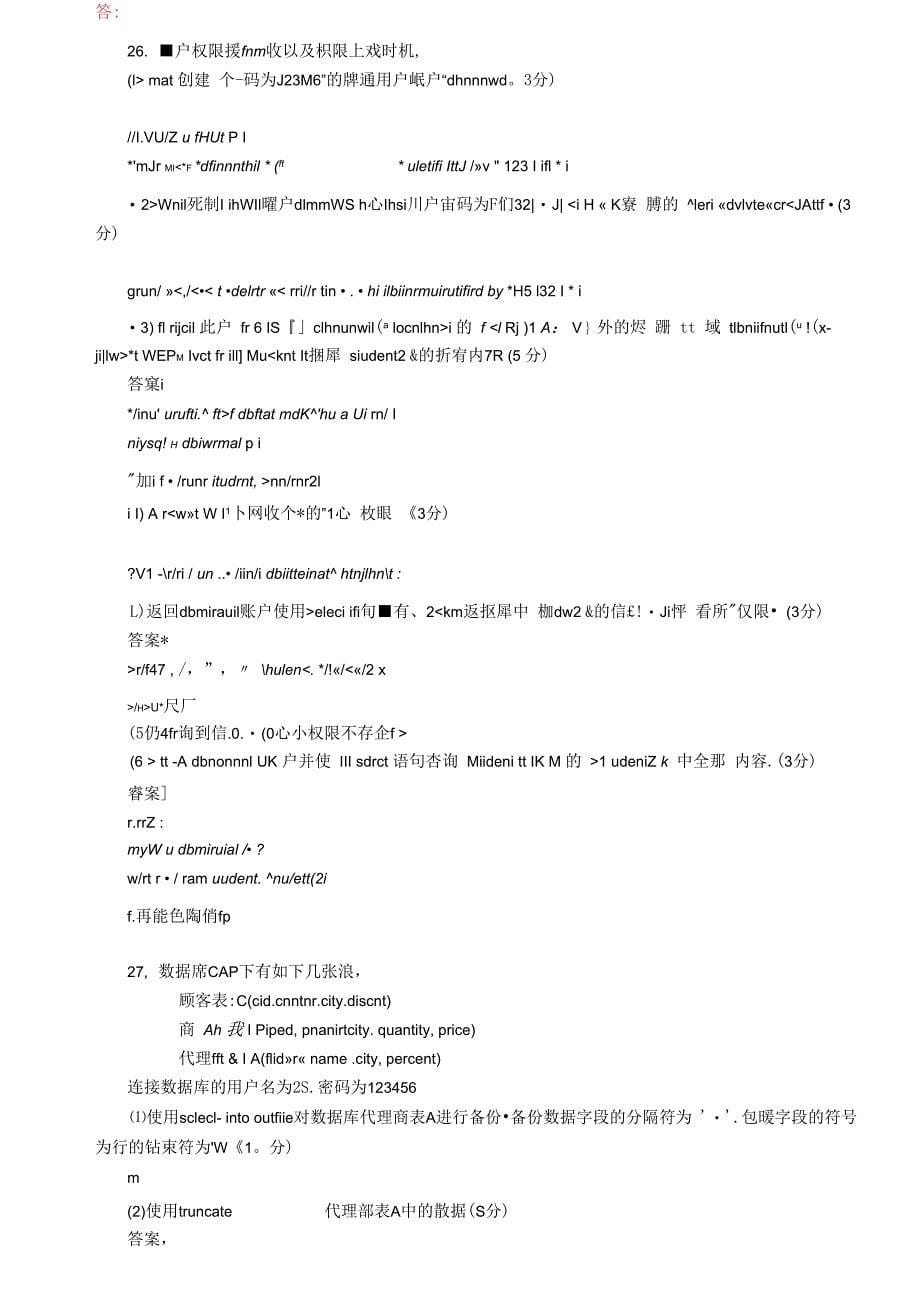 国家开放大学电大专科《数据库运维》期末试题及答案（试卷号：4046）_第5页