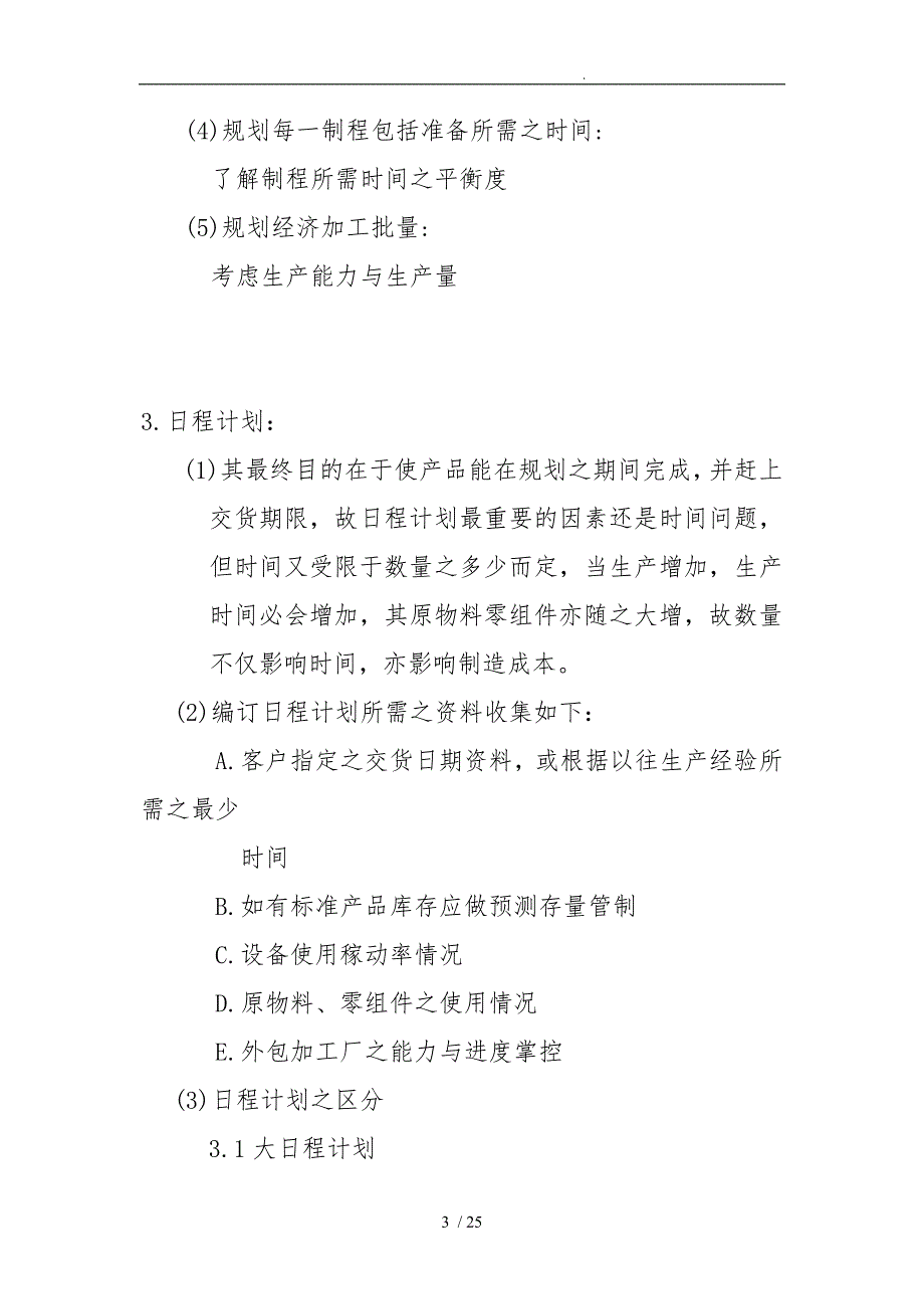 企业生产线计划管理实务_第3页