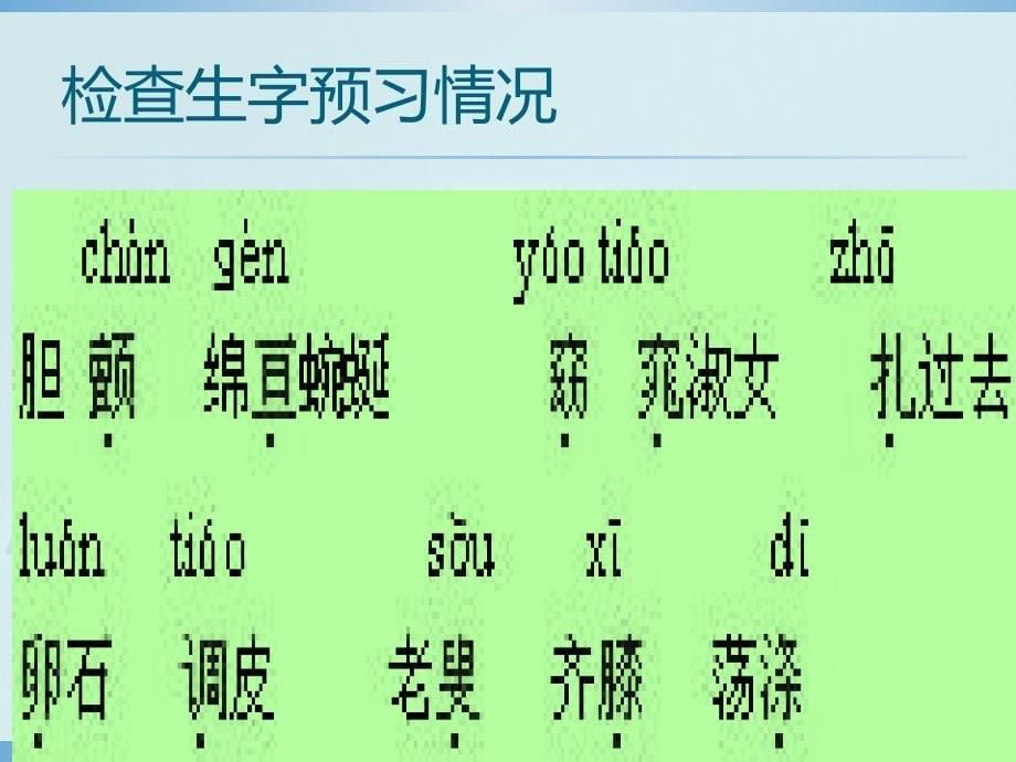 人教版六年级上册索溪峪的野资料_第5页