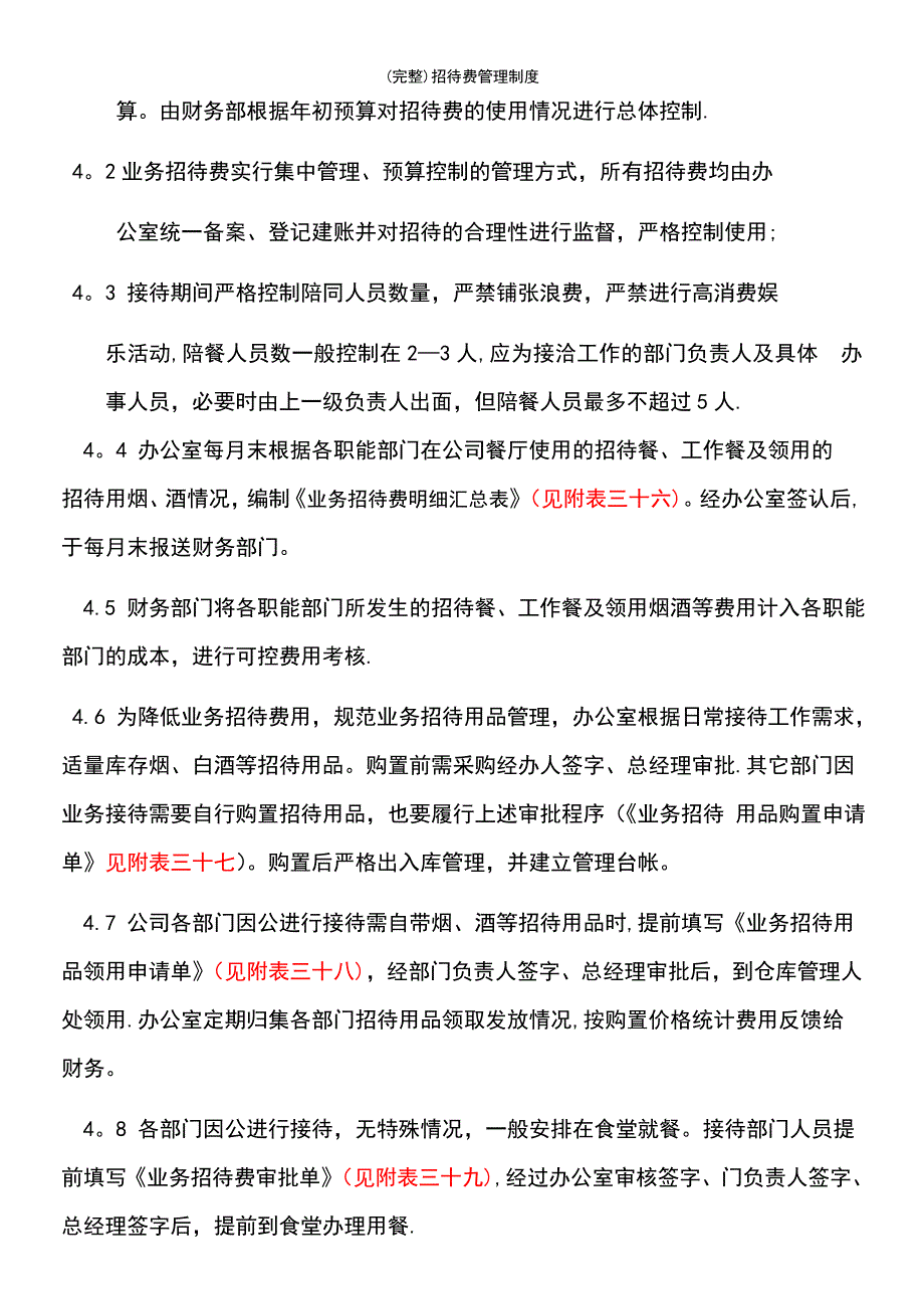 (最新整理)招待费管理制度_第3页