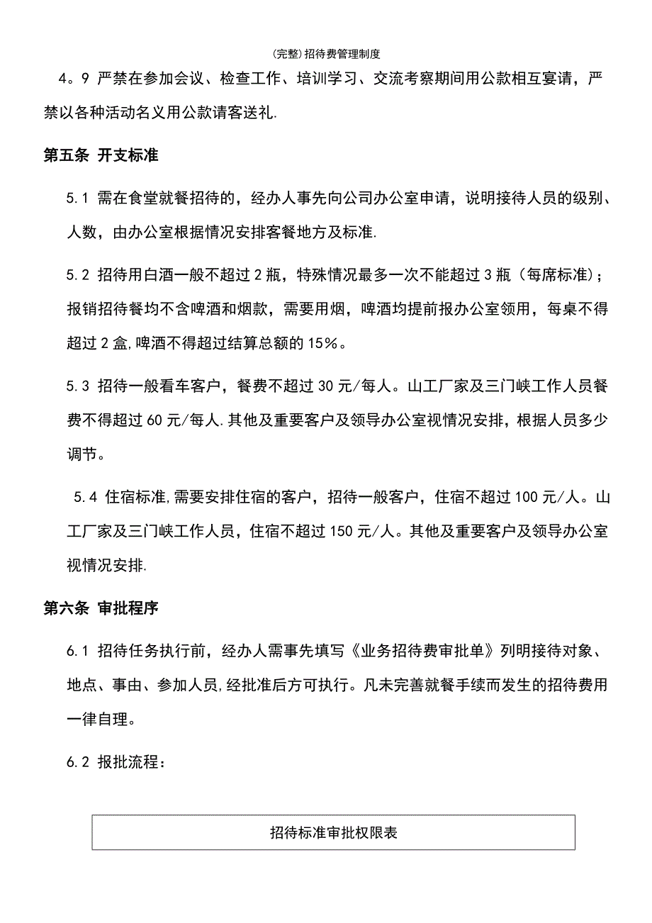 (最新整理)招待费管理制度_第4页