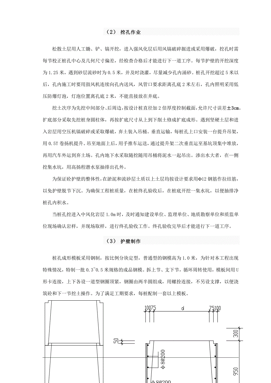 桩基础 挡墙基础 深水基础及围堰工程技术的专项方案.doc_第2页