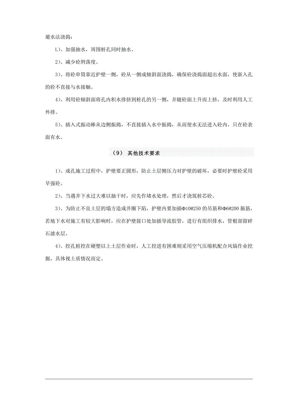 桩基础 挡墙基础 深水基础及围堰工程技术的专项方案.doc_第5页