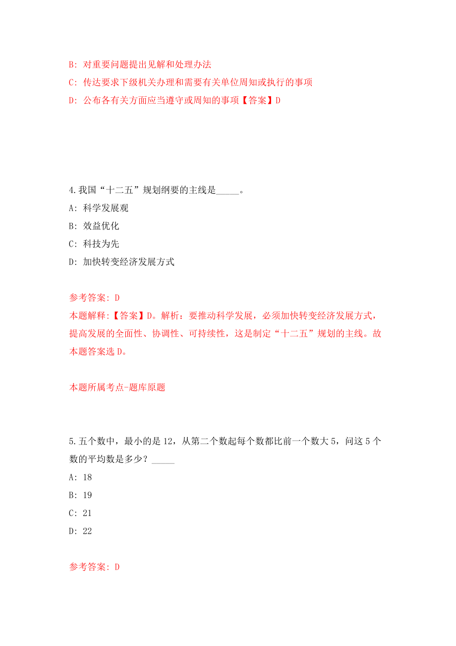 2022江苏南通市通州区五接镇招录劳务派遣人员22人模拟试卷【含答案解析】【8】_第3页