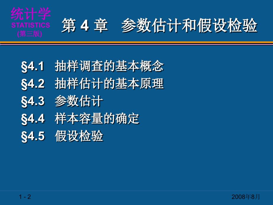 参数估计和假设检验_第2页