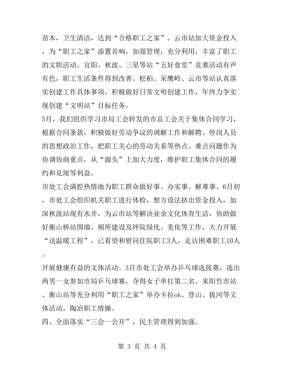 通行费征收处上半年工会工作总结_第3页