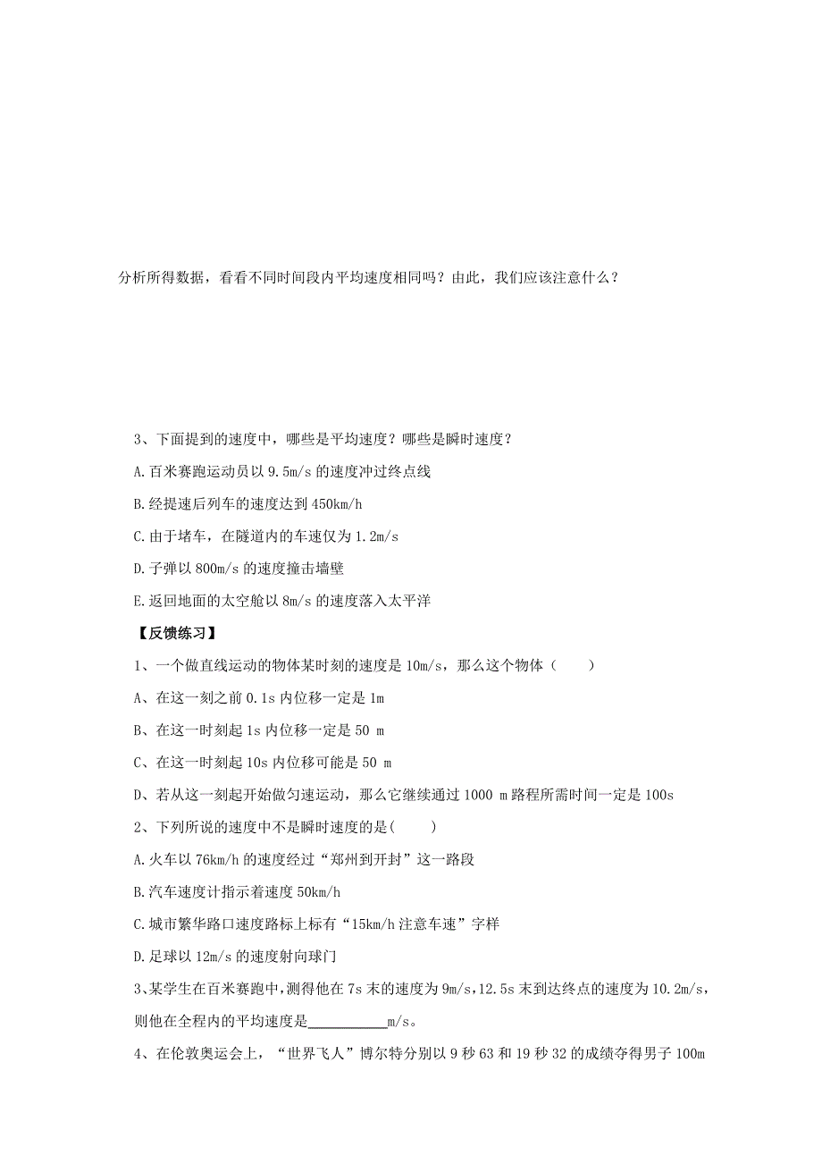 高中物理第一章运动的描述3运动快慢的描述导学案无答案新人教版必修_第3页