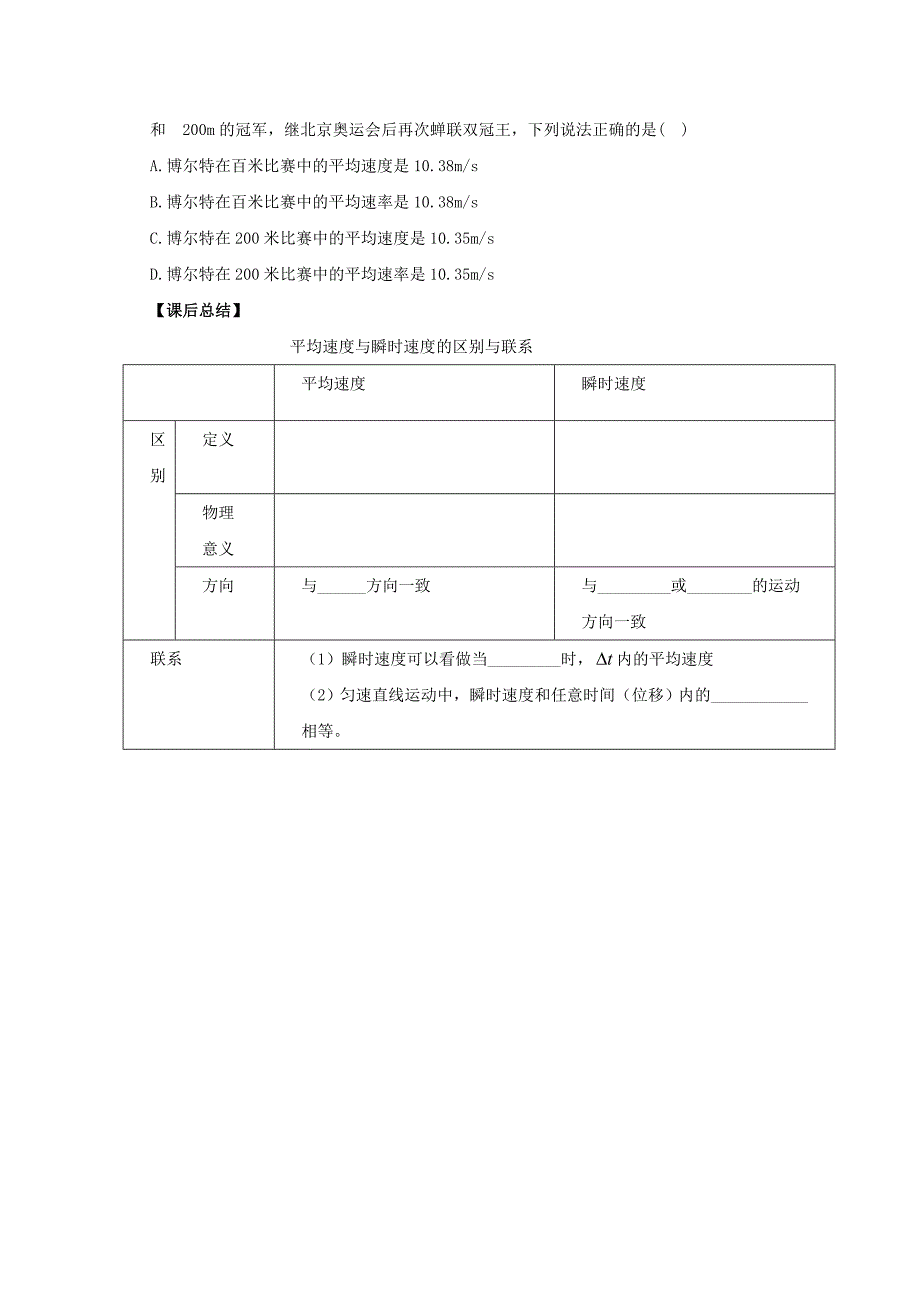 高中物理第一章运动的描述3运动快慢的描述导学案无答案新人教版必修_第4页