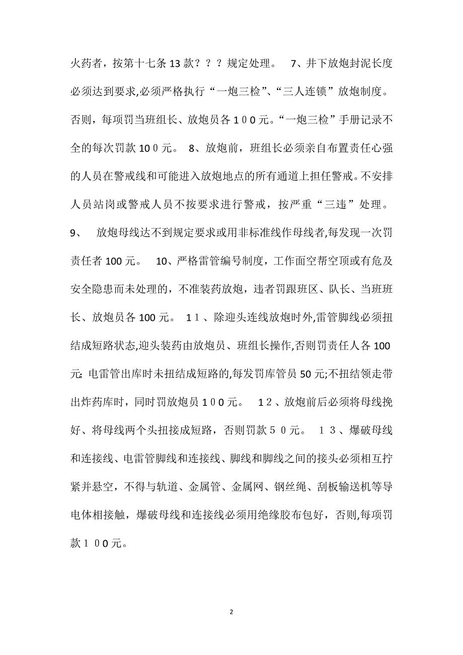 火工品及放炮奖罚制度_第2页