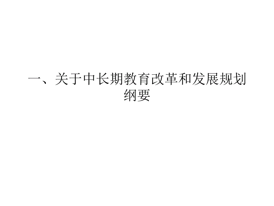 家校合作家庭教育指导与家庭教育指导内容大纲李洪曾_第2页