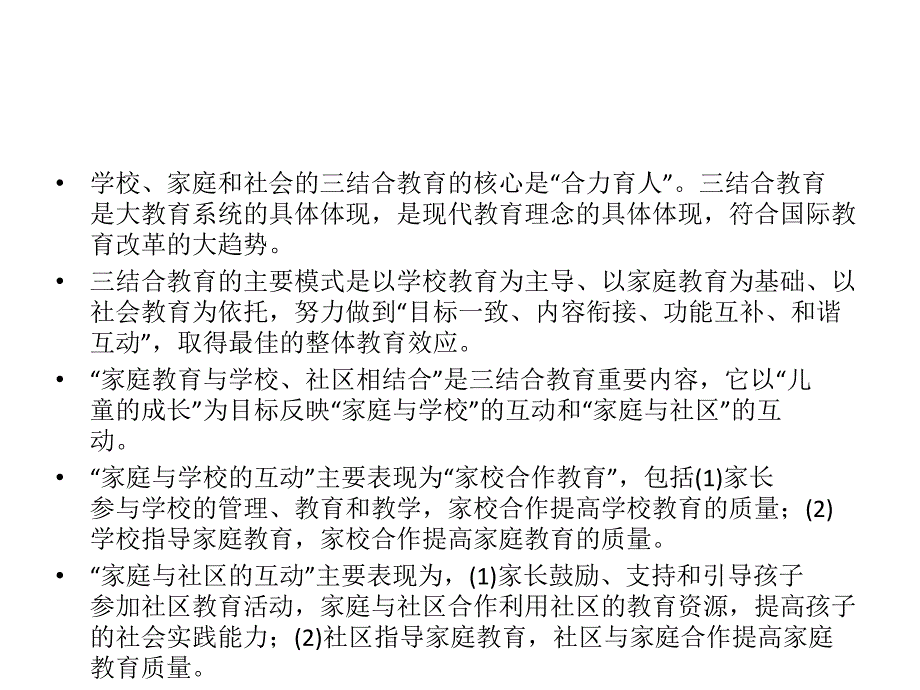 家校合作家庭教育指导与家庭教育指导内容大纲李洪曾_第4页