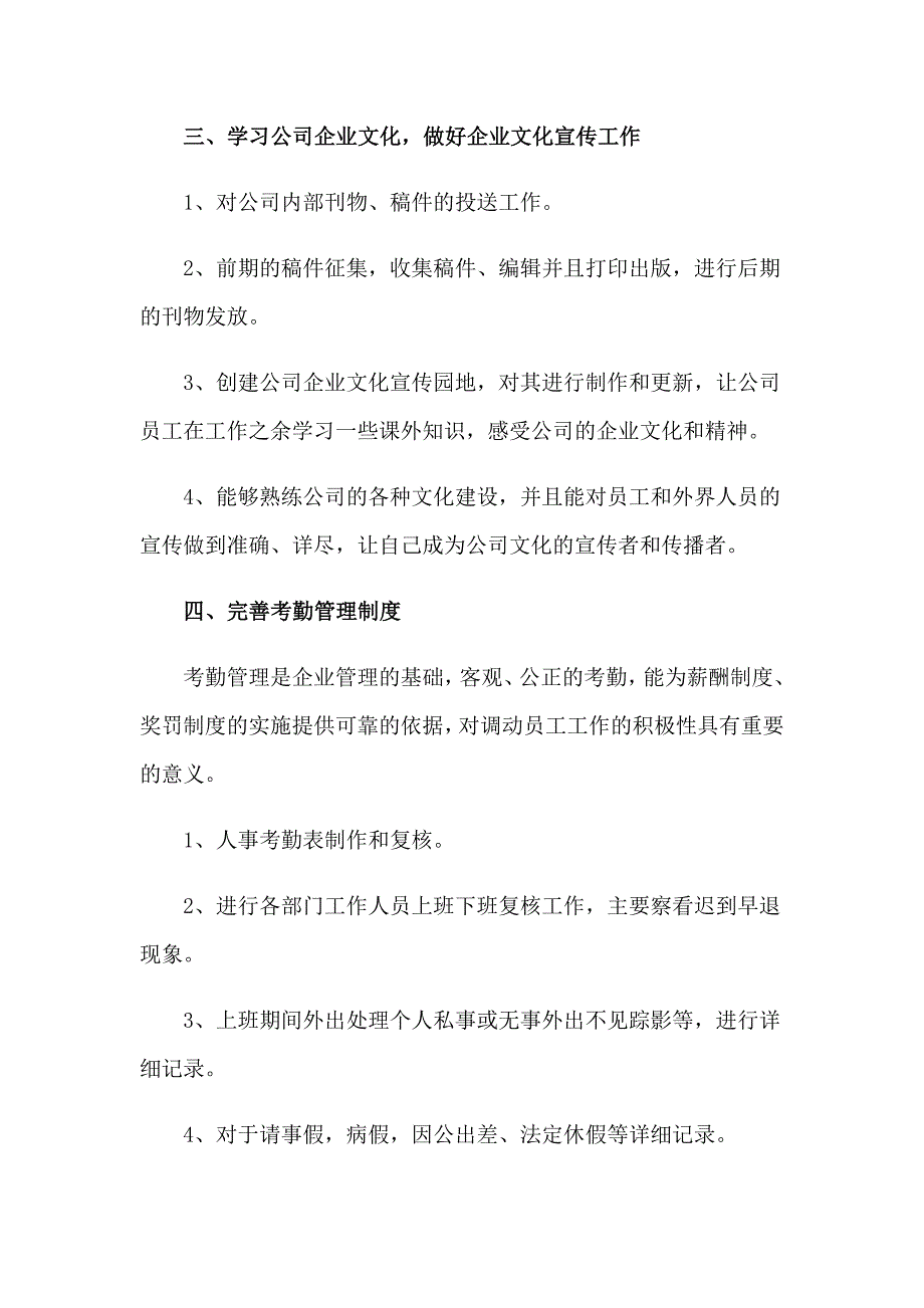 2023年前台文员工作计划_第2页