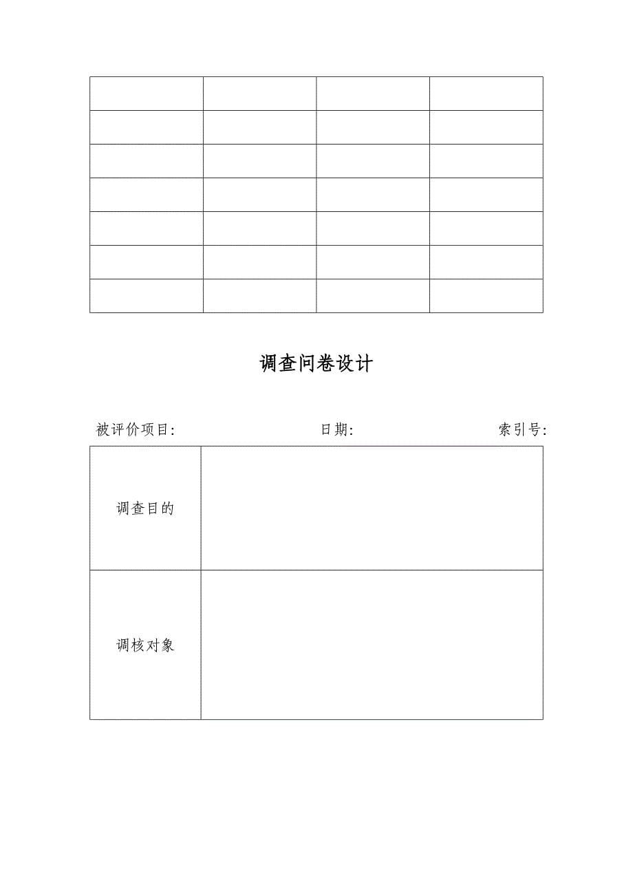 浙江省财政支出绩效评价工作底稿_第5页