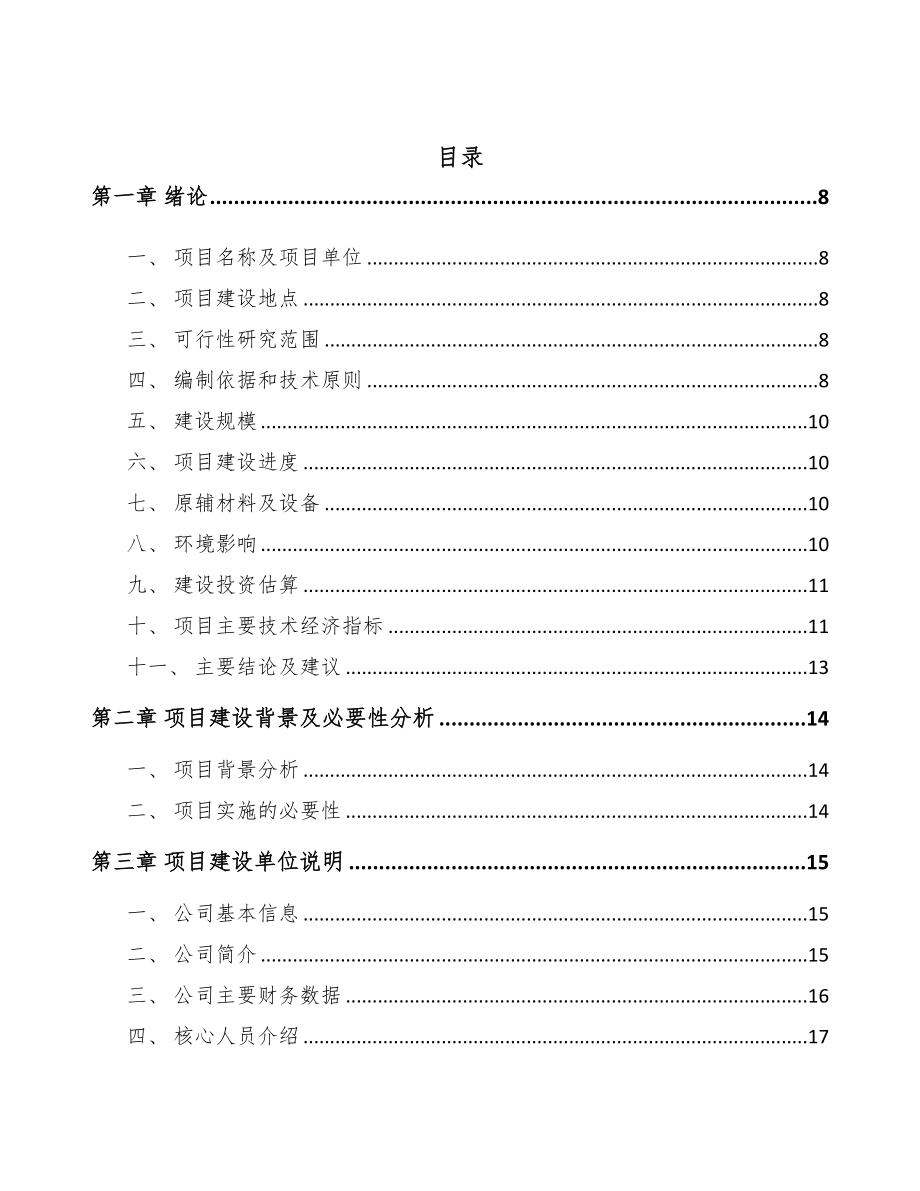 南京伪装网项目可行性研究报告(DOC 111页)_第2页