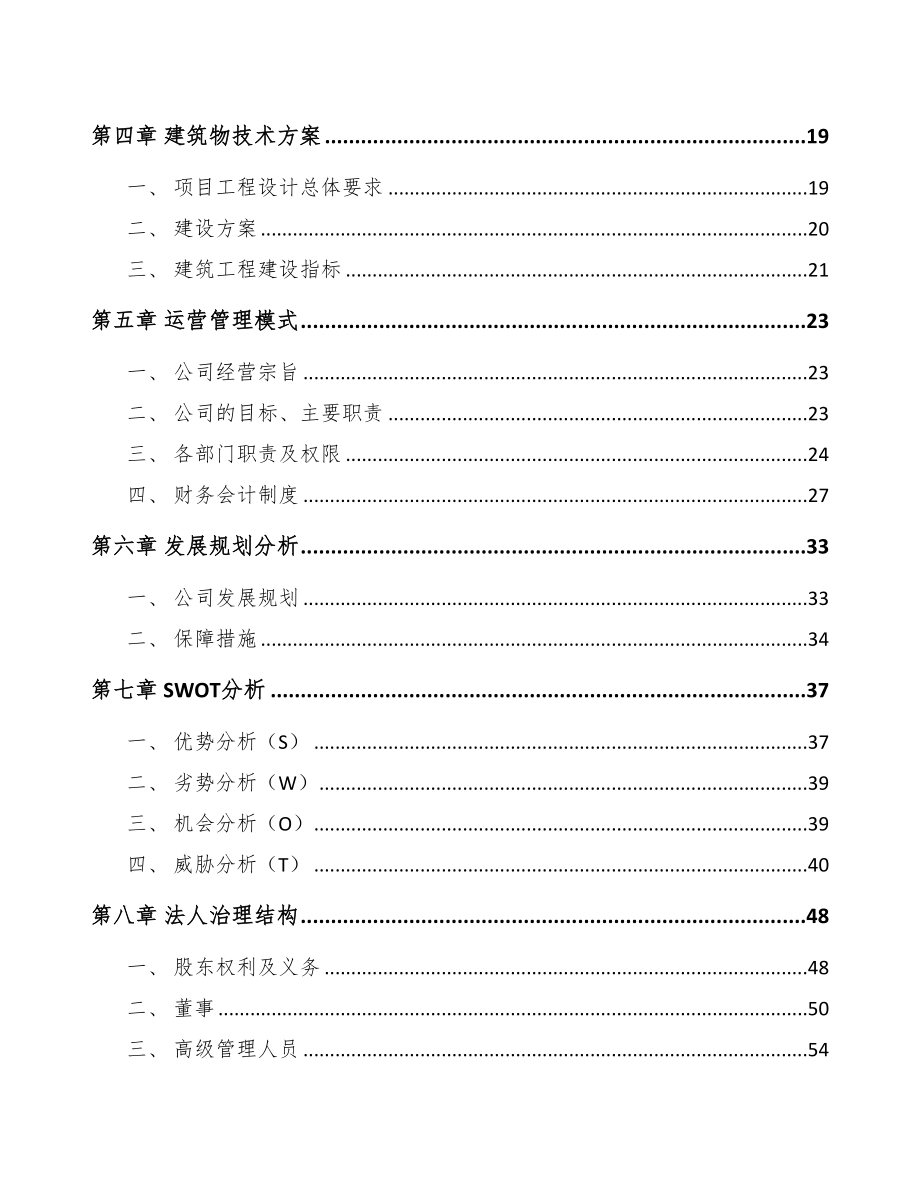 南京伪装网项目可行性研究报告(DOC 111页)_第3页