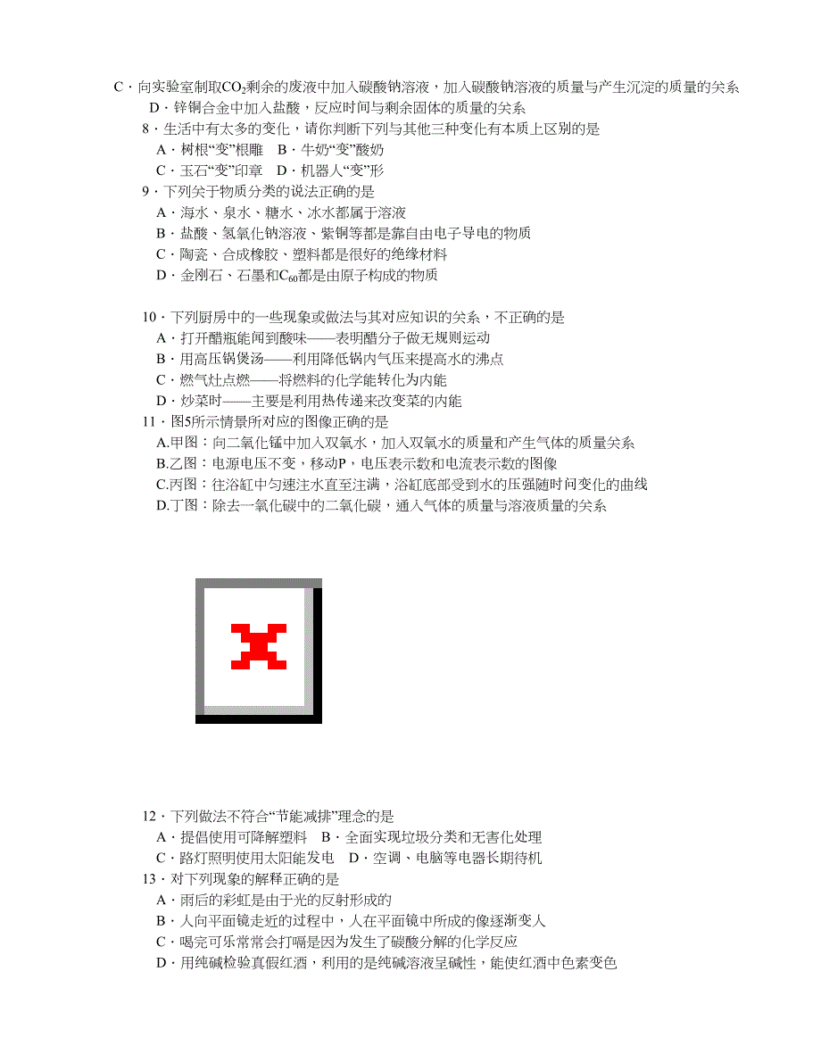 464460767河北省唐山市路北区九年级第二次模拟考试理综试题（WORD版,答案扫描版）_第3页