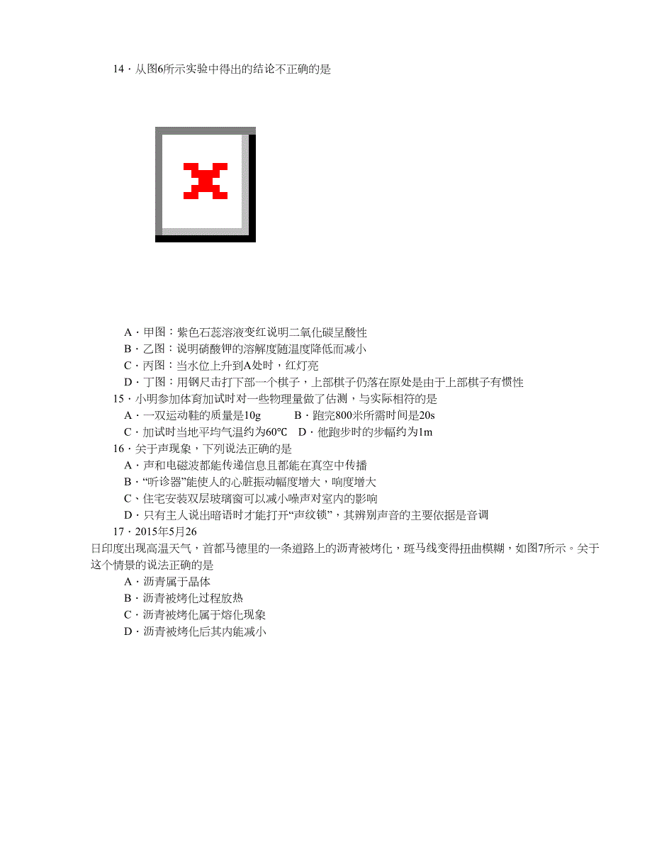 464460767河北省唐山市路北区九年级第二次模拟考试理综试题（WORD版,答案扫描版）_第4页