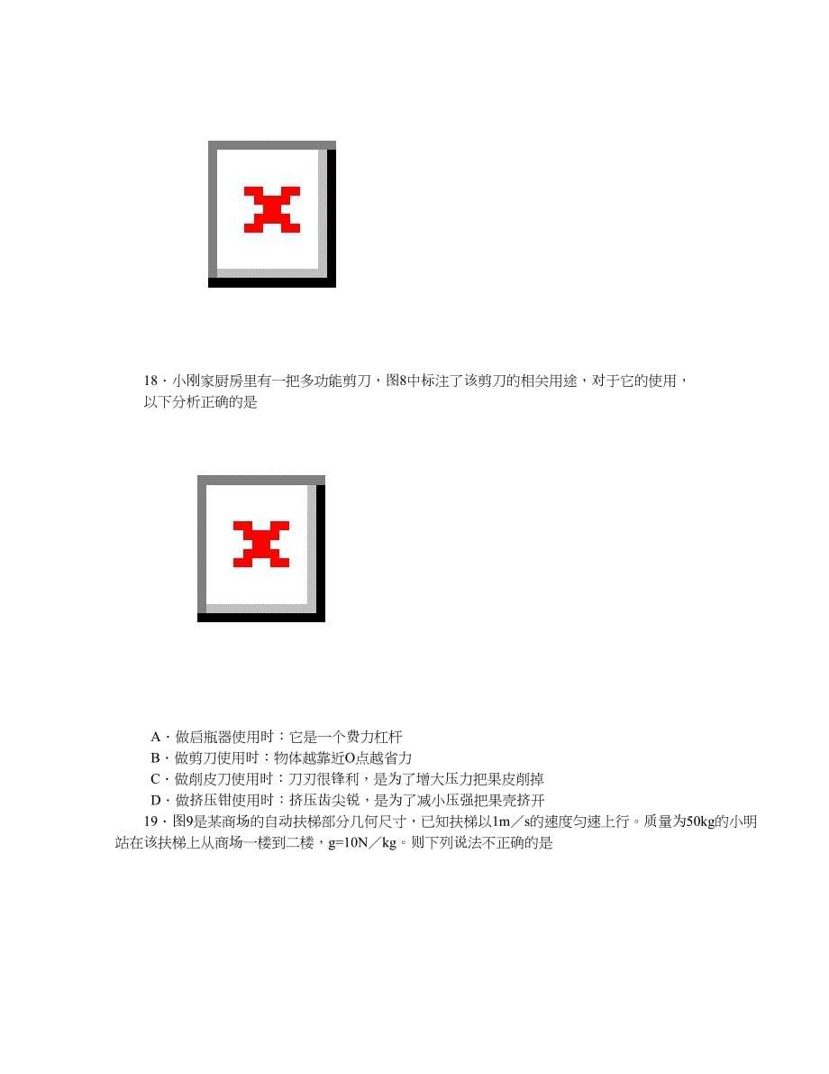 464460767河北省唐山市路北区九年级第二次模拟考试理综试题（WORD版,答案扫描版）_第5页