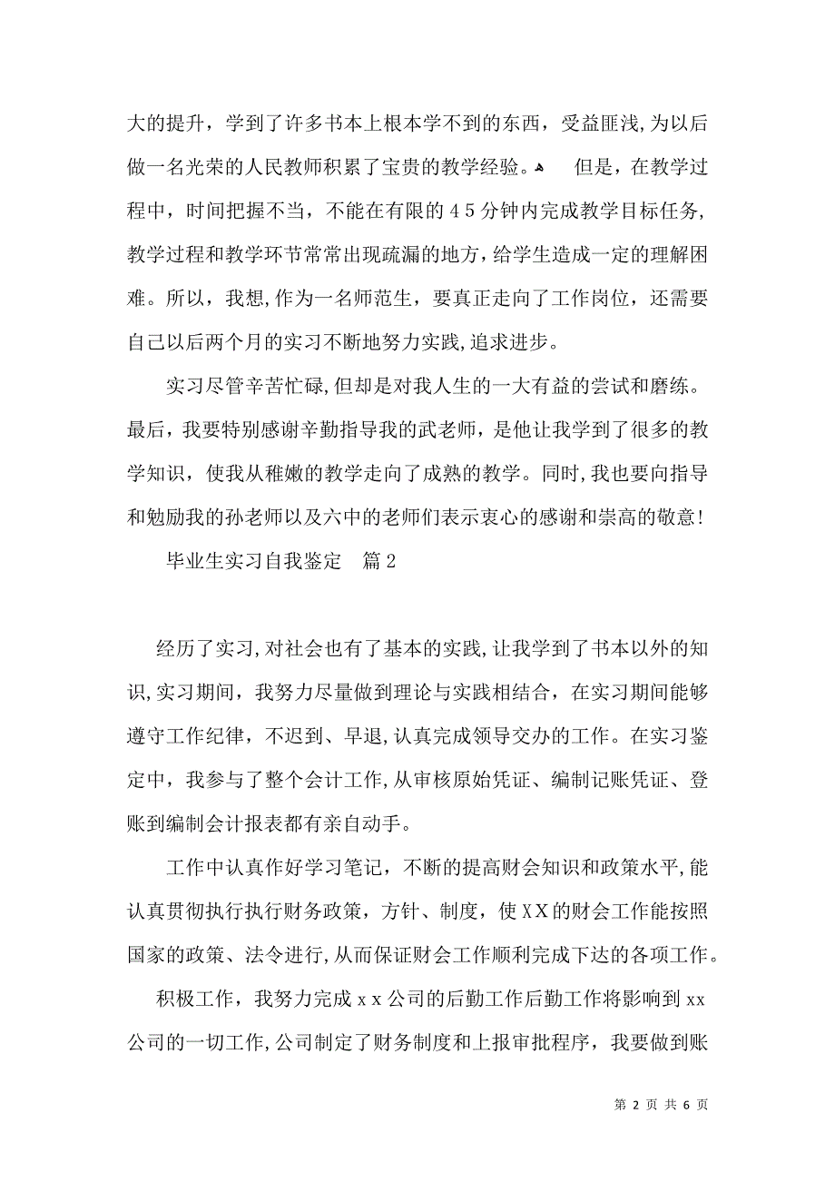 关于毕业生实习自我鉴定范文汇总5篇_第2页