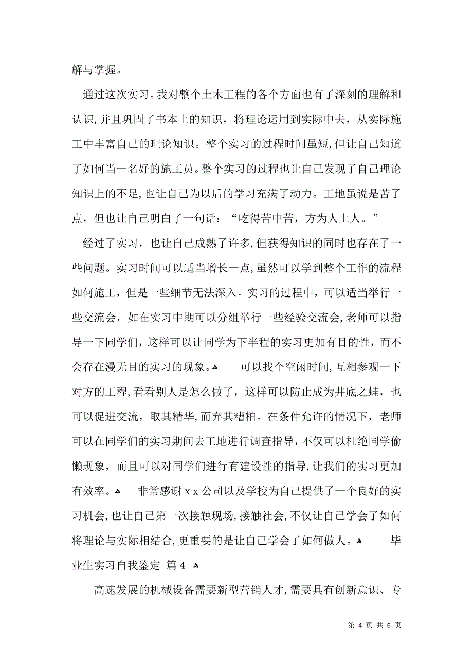 关于毕业生实习自我鉴定范文汇总5篇_第4页