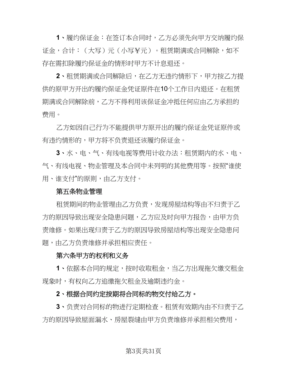 2023单位租房协议经典版（9篇）_第3页