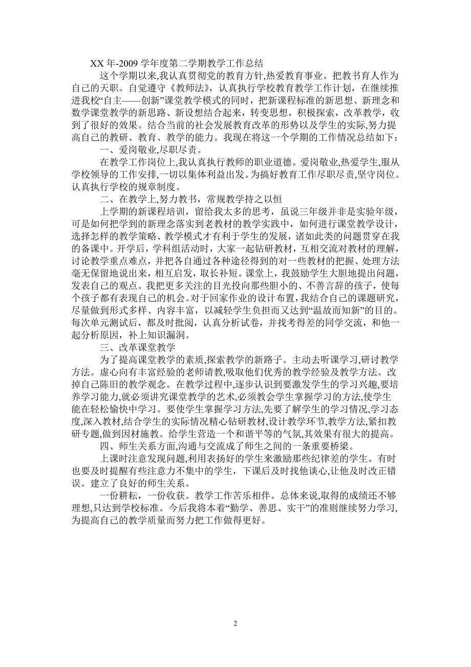 2020-2021学年度第二学期教学工作总结2021年_第2页