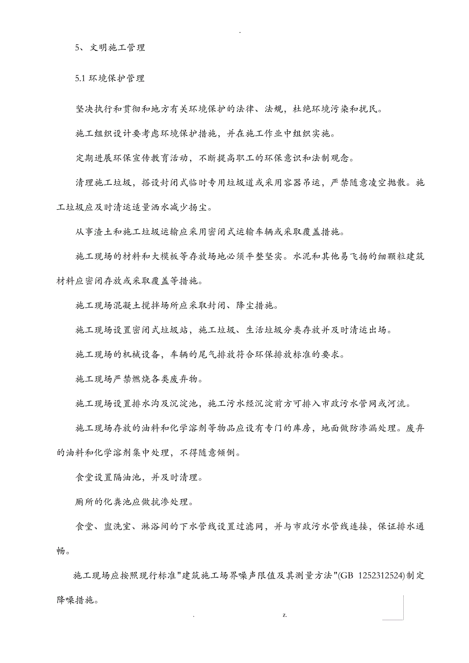 室内装饰安全文明建筑施工措施_第2页