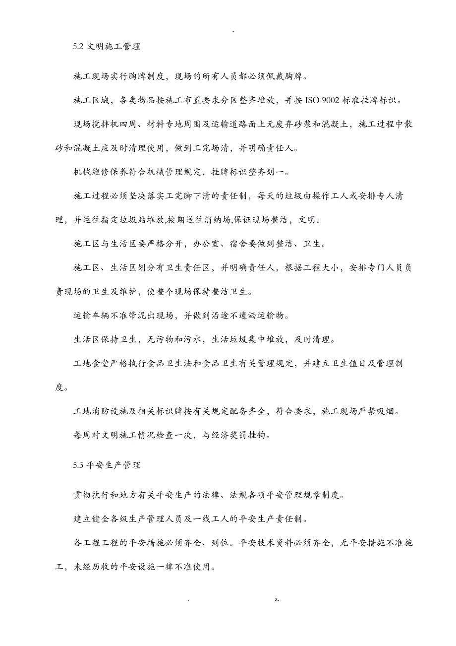 室内装饰安全文明建筑施工措施_第3页