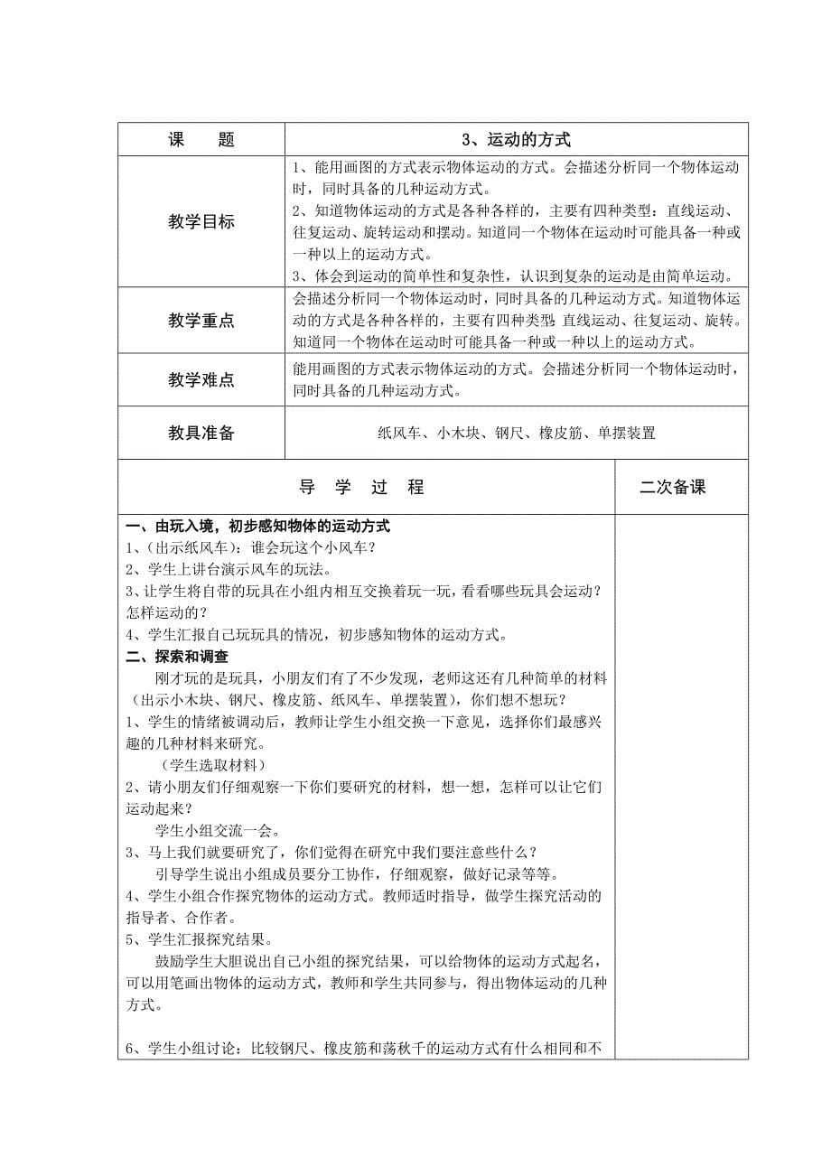 四年级科学下册第三单元第二套_第5页