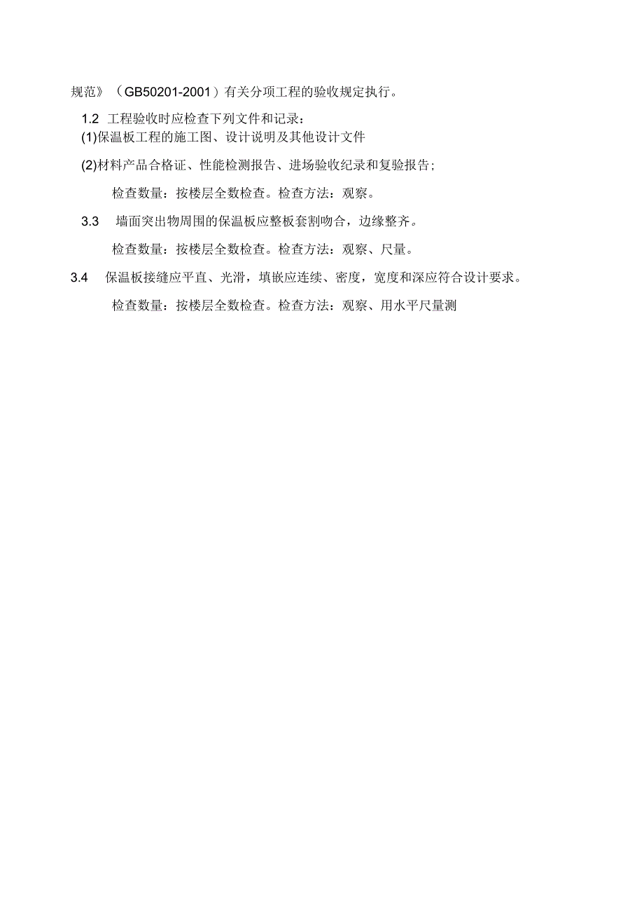 外墙玻璃纤维保温技术交底标准_第2页