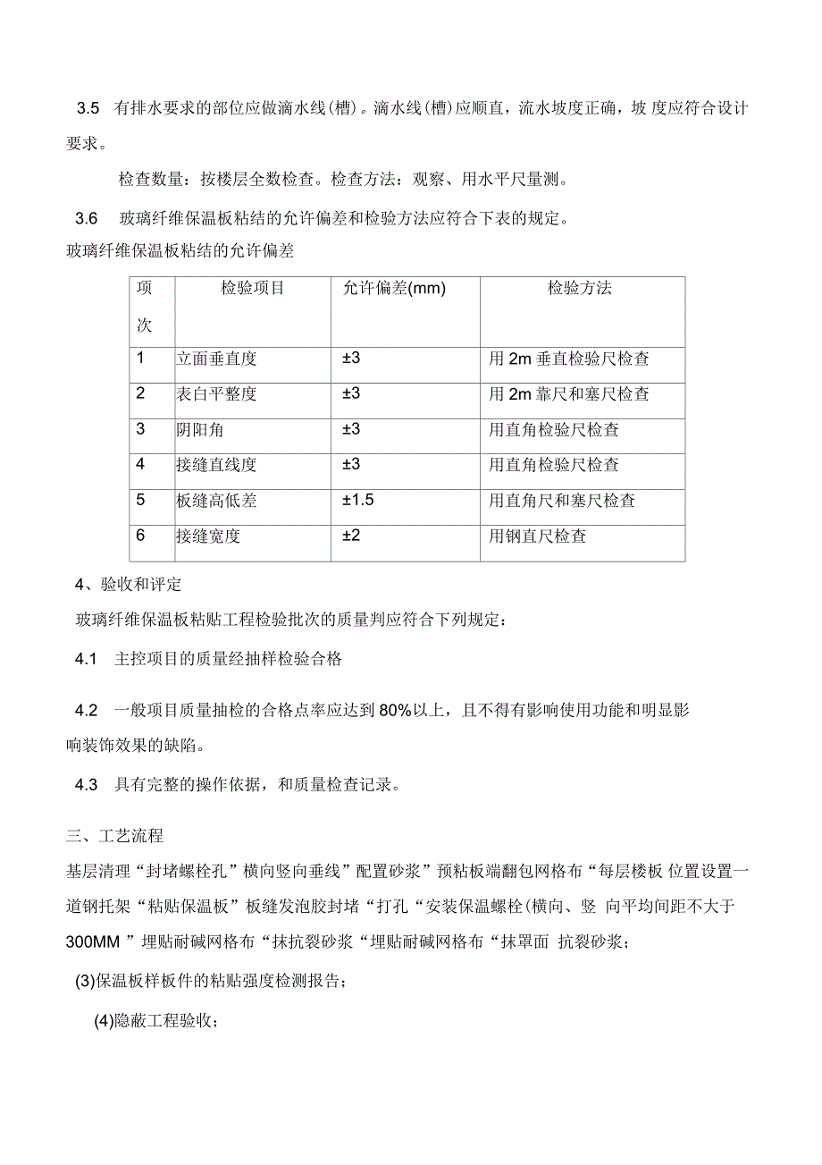 外墙玻璃纤维保温技术交底标准_第3页