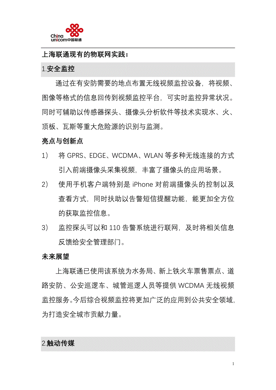 上海联通物联网业务展示_第1页