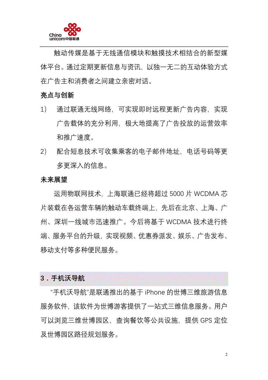 上海联通物联网业务展示_第2页