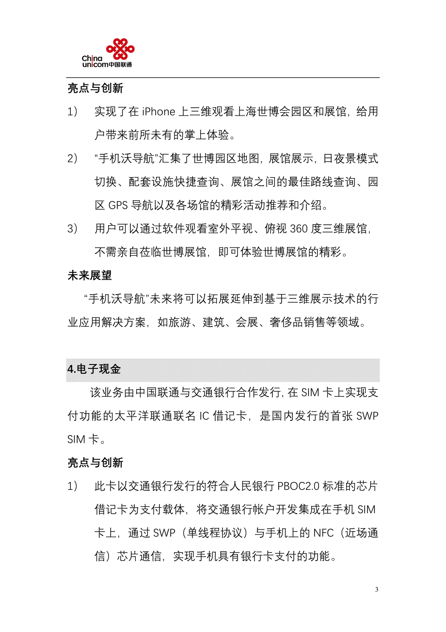 上海联通物联网业务展示_第3页