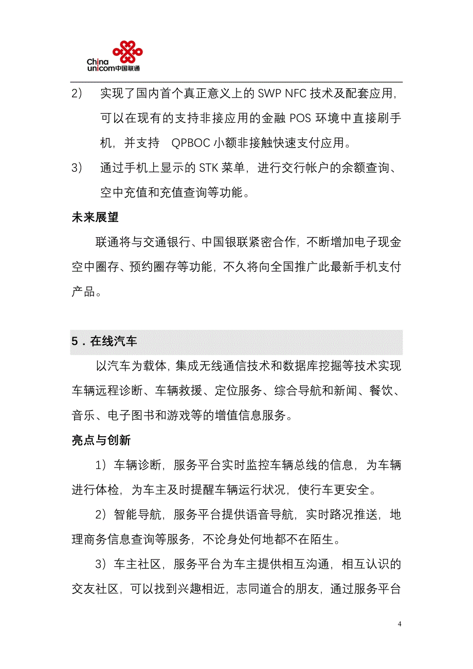 上海联通物联网业务展示_第4页