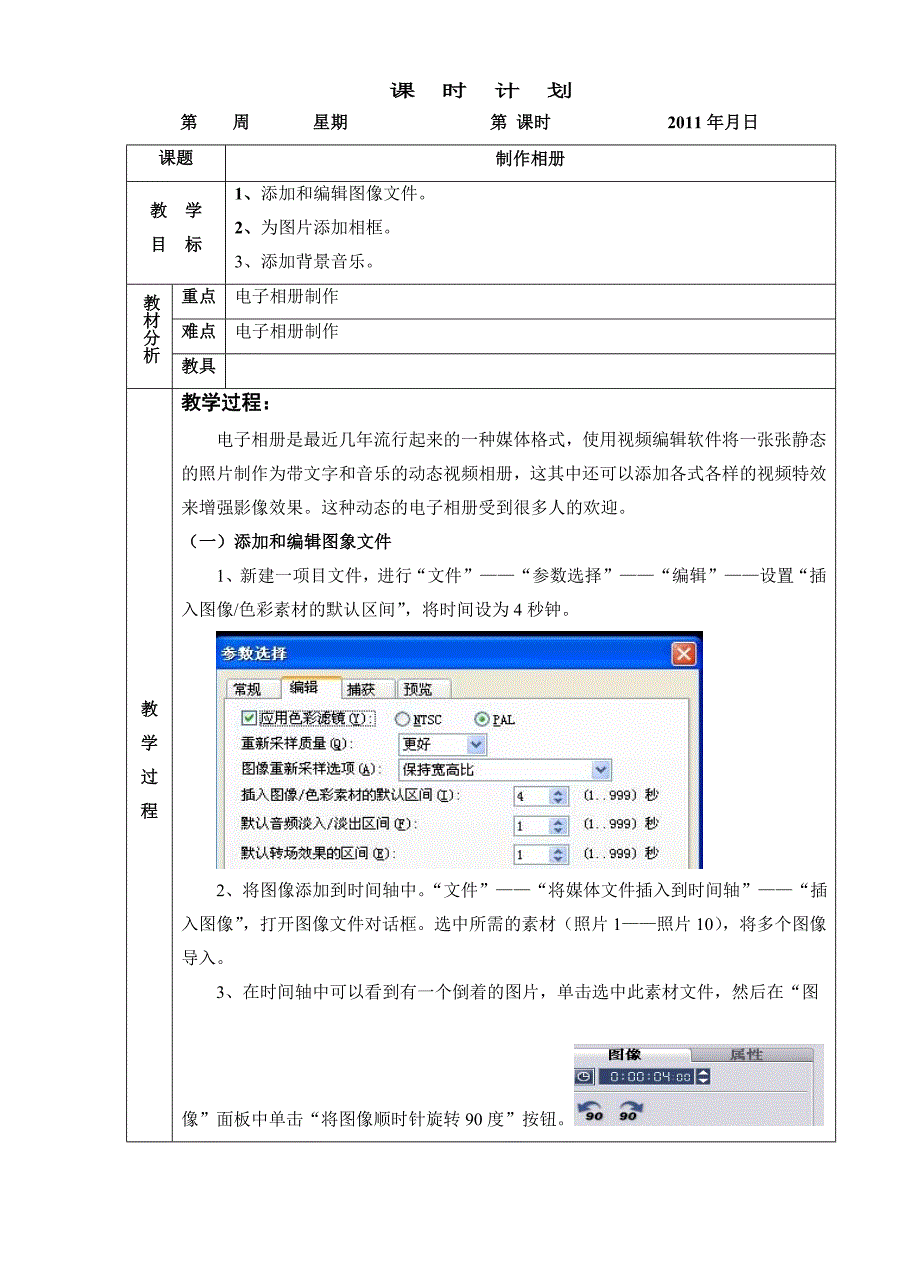 第四课时：制作电子相册_第1页