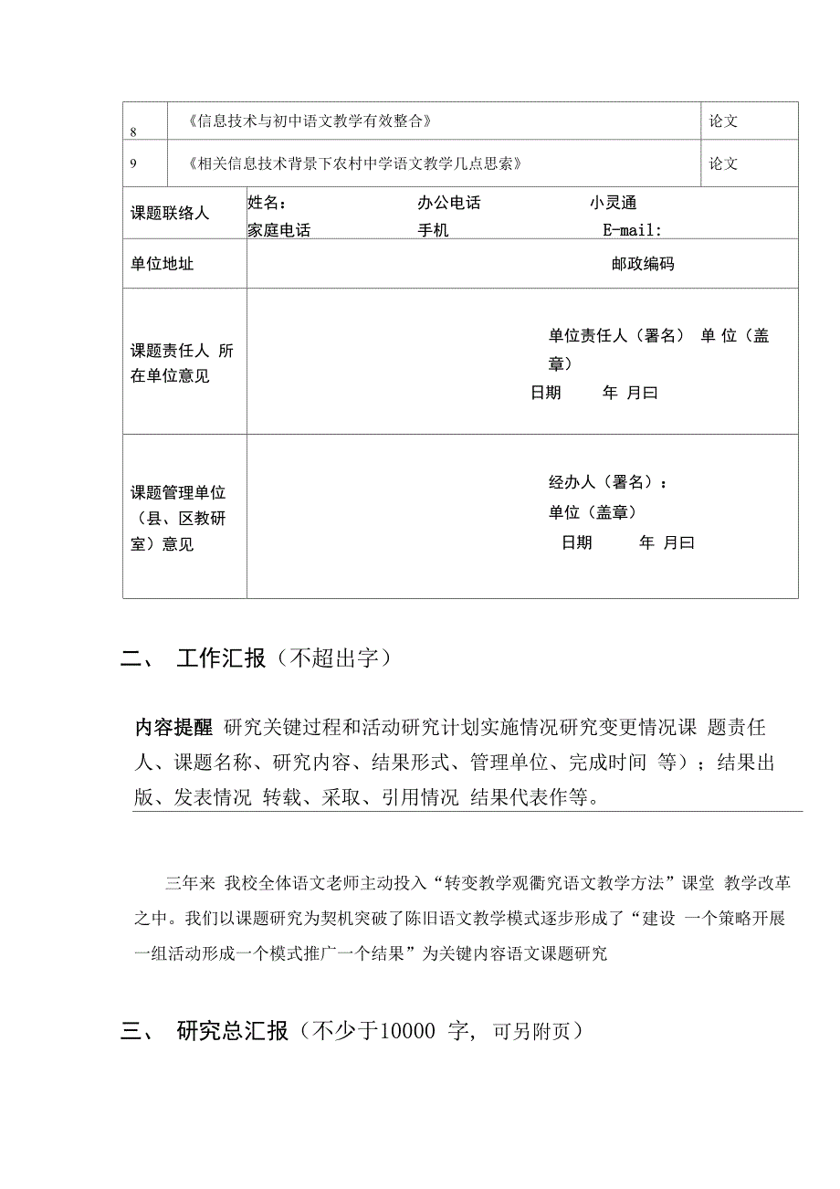 课题结题申请书模板_第4页