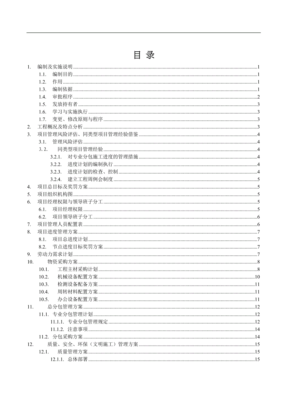 动漫项目管理策划(DOC 31页)_第2页