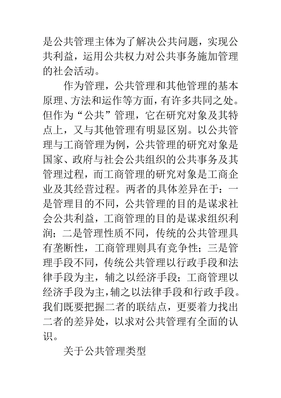 公共管理和社会管理思考.docx_第2页