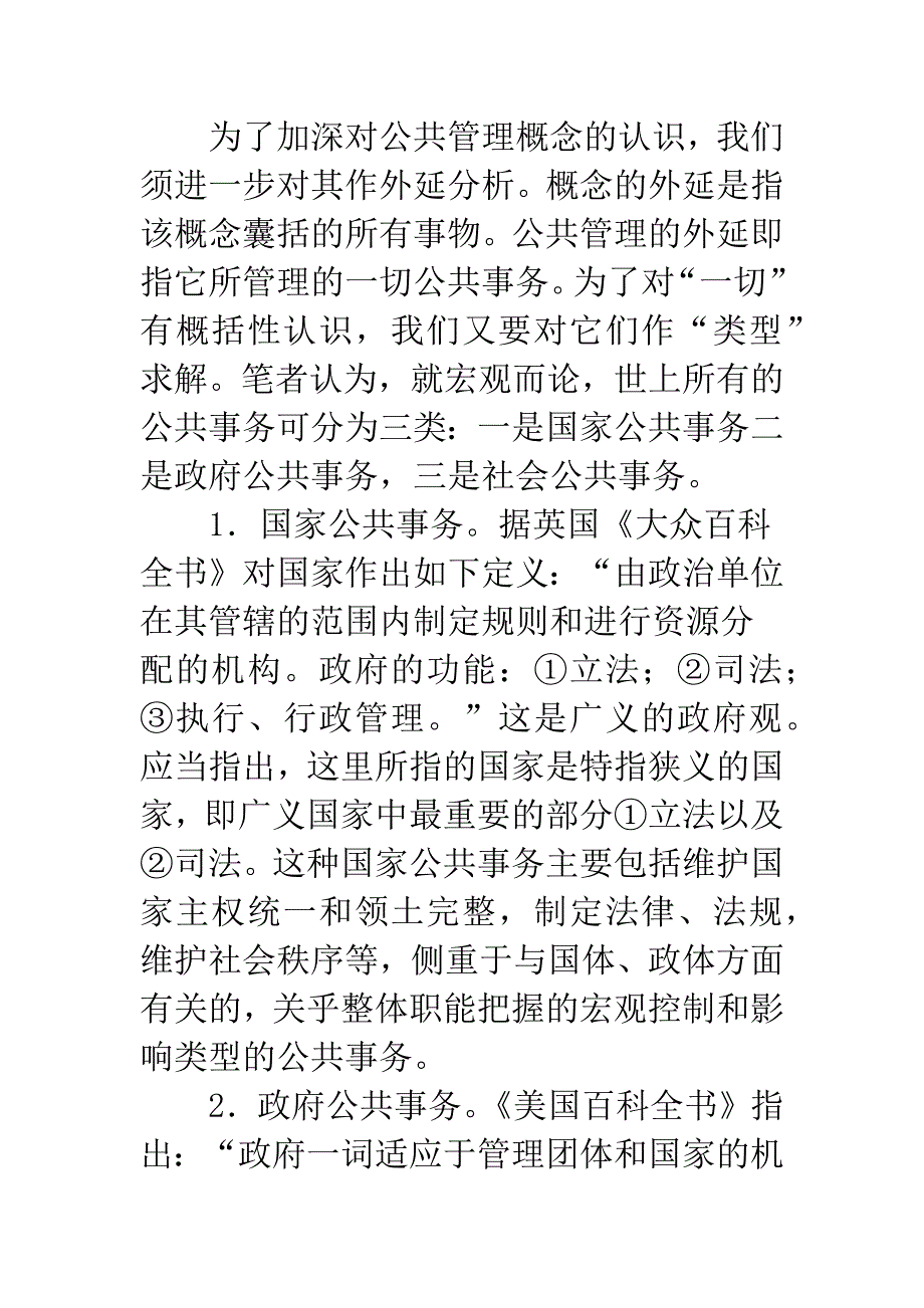 公共管理和社会管理思考.docx_第3页