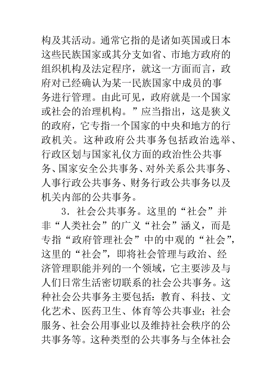 公共管理和社会管理思考.docx_第4页