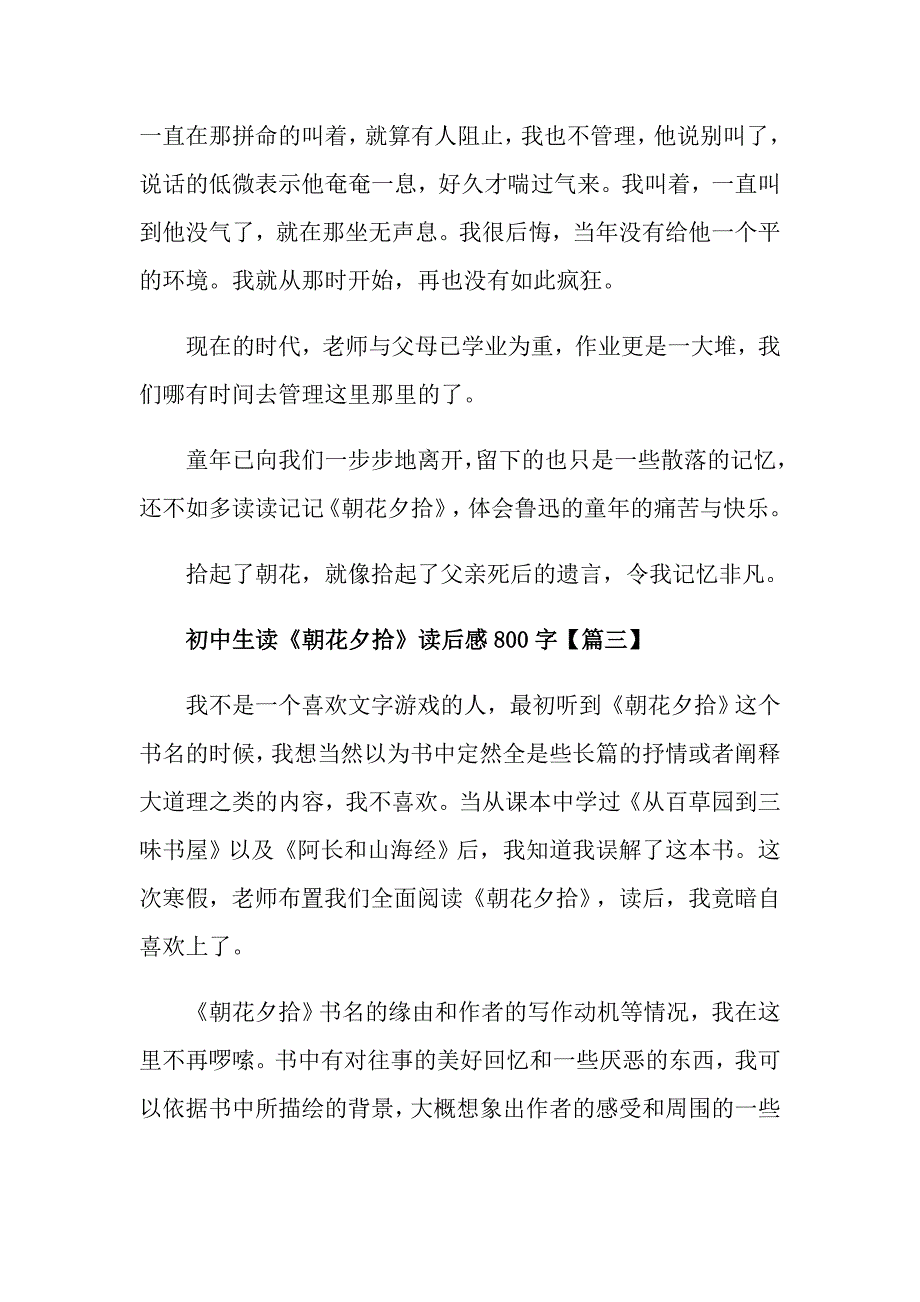 2021年初中生读《朝花夕拾》读后感800字_第4页