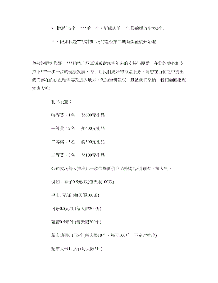 商场感恩节营销策划方案.doc_第3页