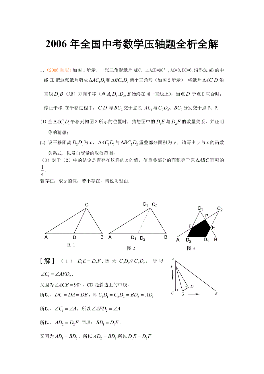 中考数学压轴题全析全解.doc_第1页