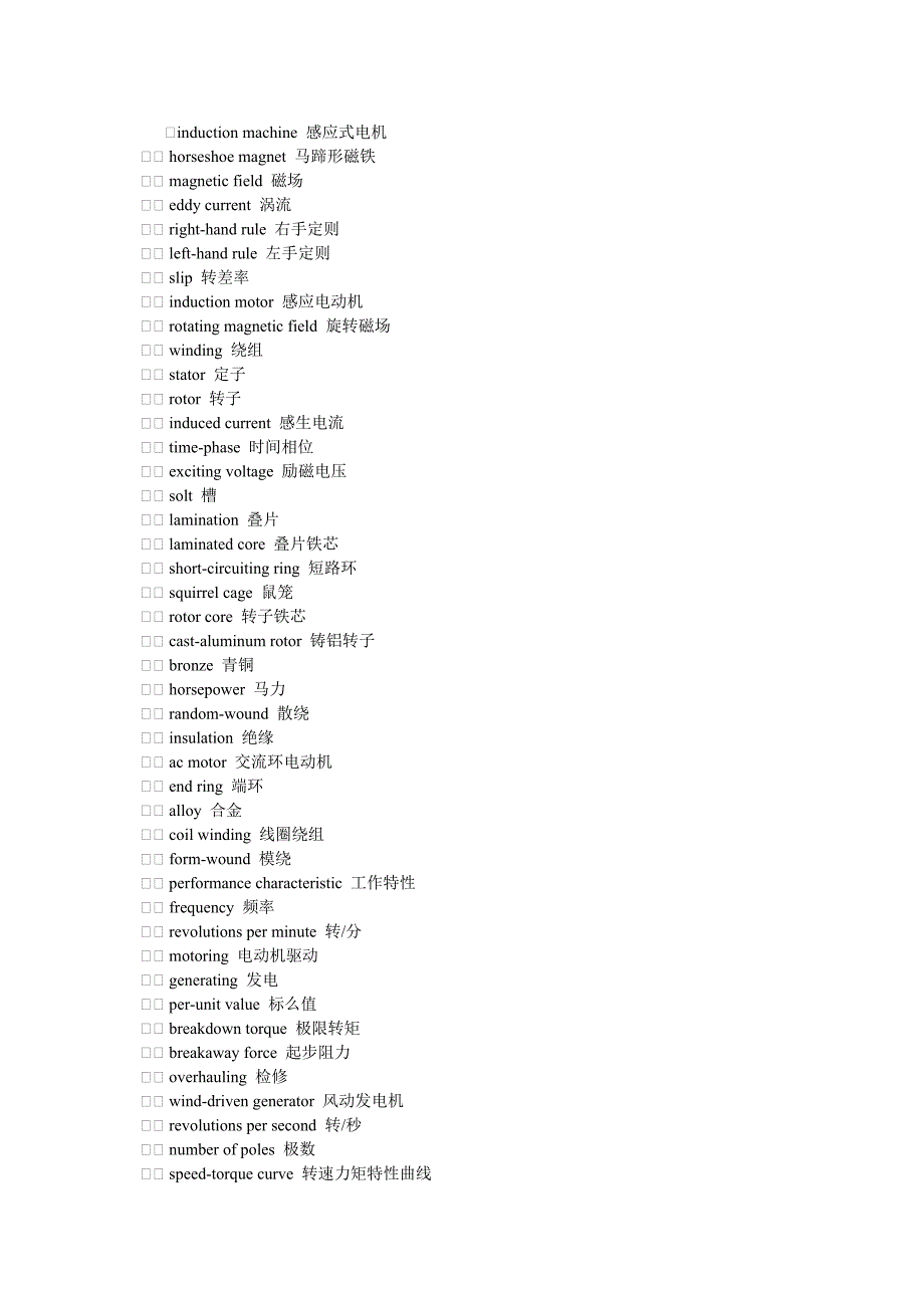 常用的电气专业英语词汇09246.doc_第1页