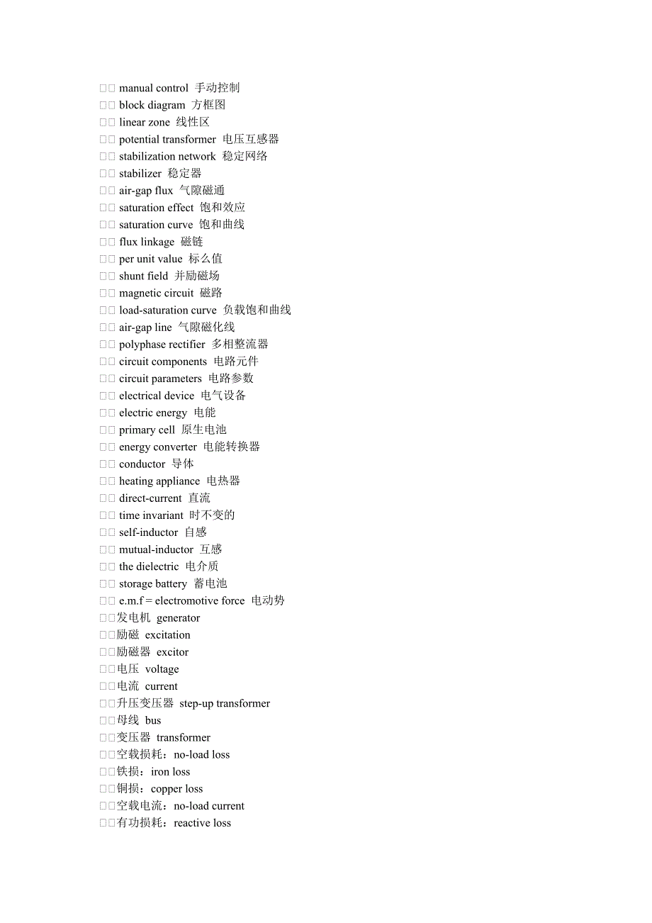 常用的电气专业英语词汇09246.doc_第4页