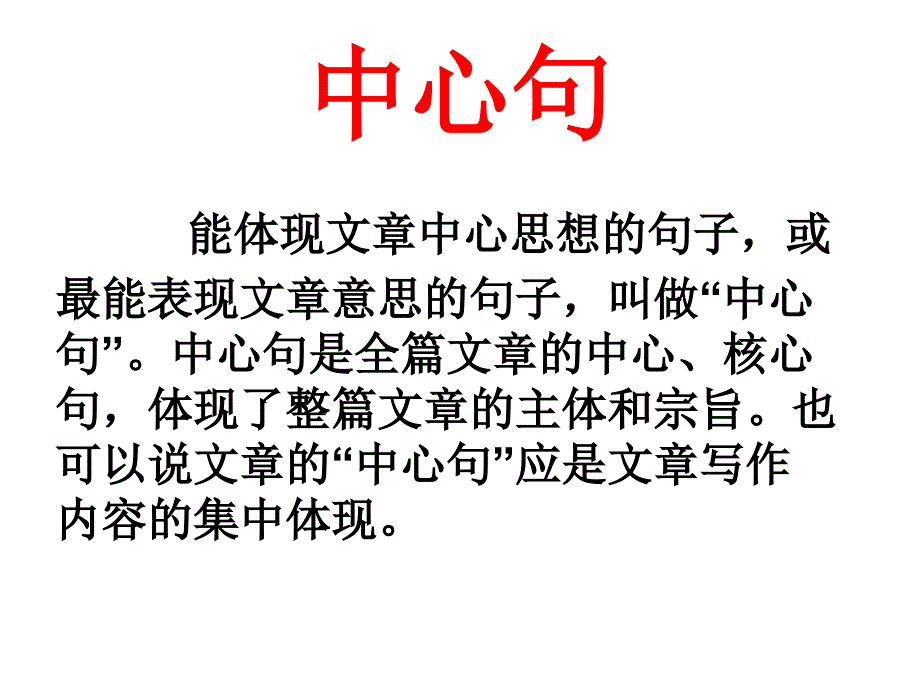 中心句和过渡句概述_第2页