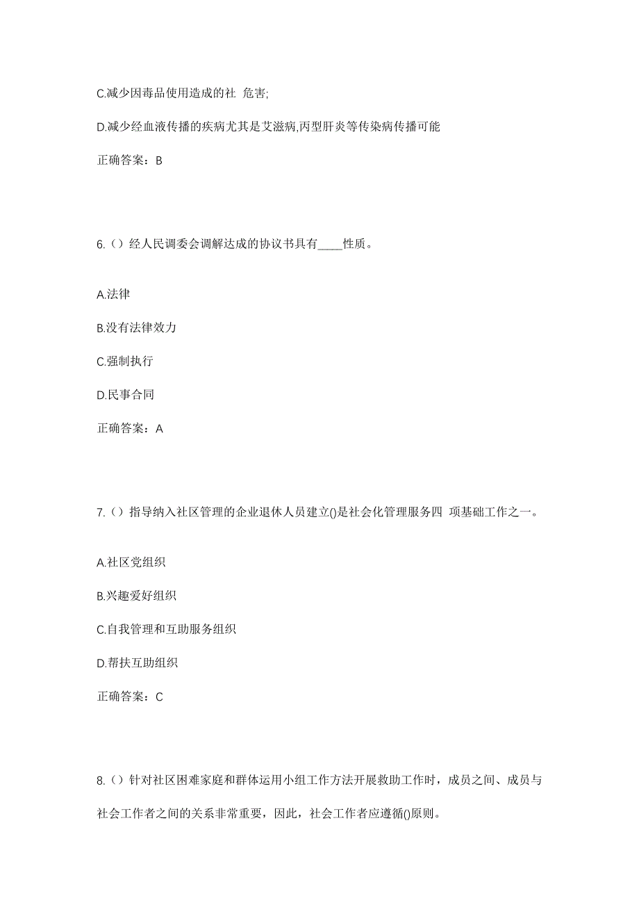 2023年江西省上饶市鄱阳县莲湖乡龙口村社区工作人员考试模拟题含答案_第3页