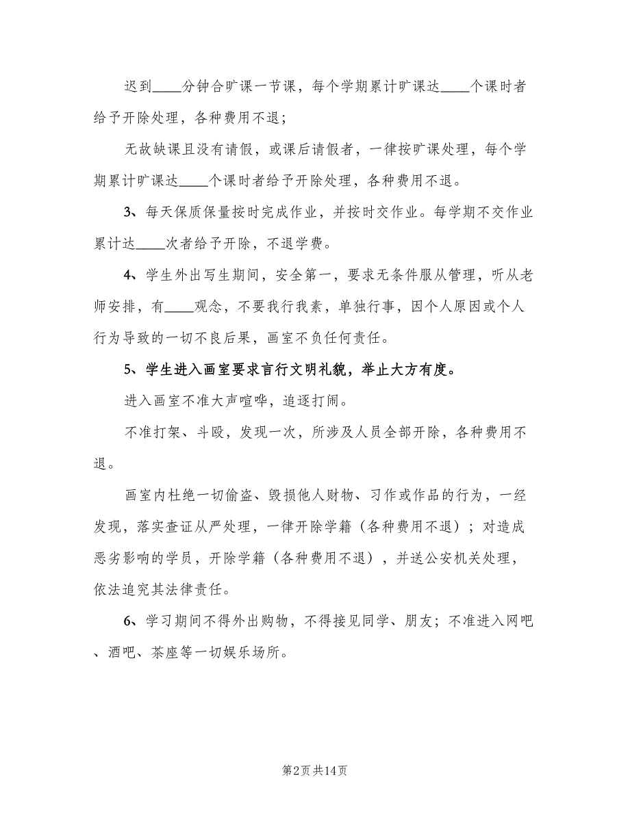 画室管理规章制度常用版（五篇）.doc_第2页